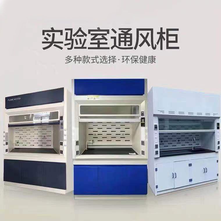 山東全鋼通風(fēng)柜，PP通風(fēng)櫥排風(fēng)柜，山東實(shí)驗(yàn)室操作臺(tái)